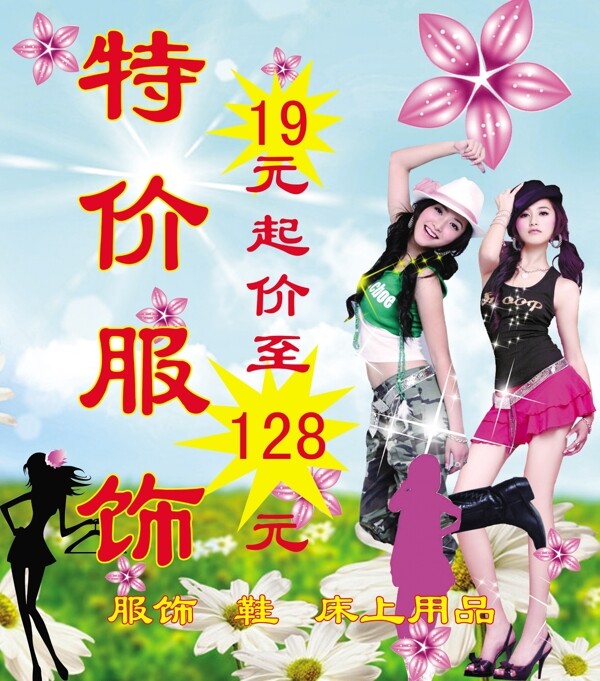 特價服飾圖片