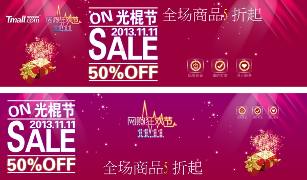 雙十促淘寶店招