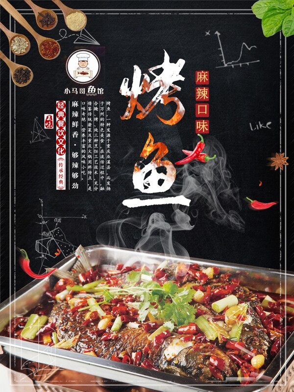 麻辣烤魚(yú)海鮮小龍蝦