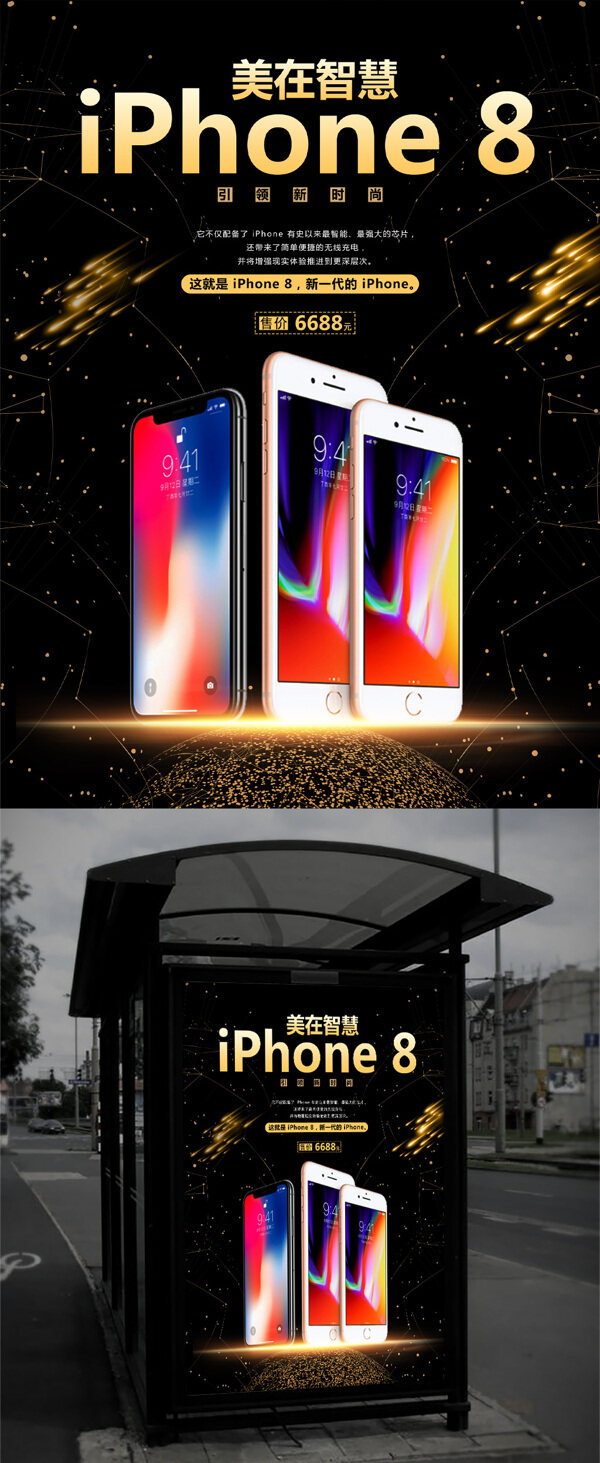 iPhone8手机促销海报