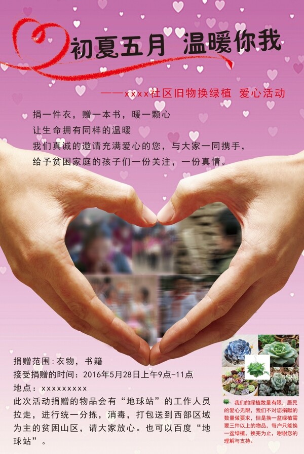 康秀愛心