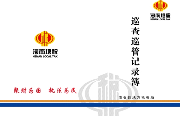 地稅記錄薄圖片