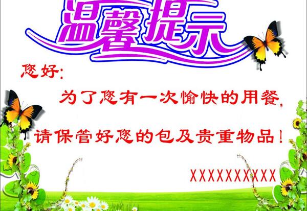 溫馨提示圖片