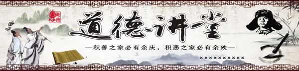 道德講堂