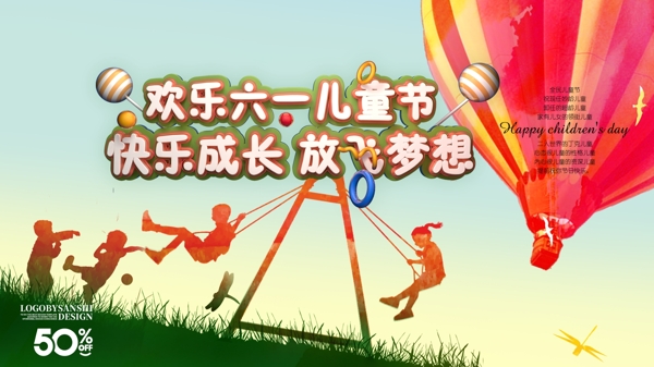 六一兒童節(jié)