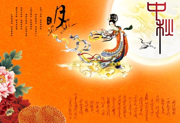 中秋