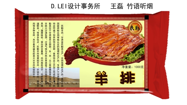 食品包裝袋設計羊排包裝袋設計
