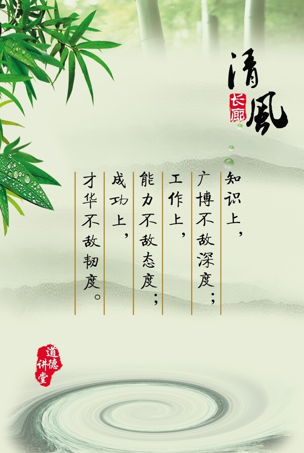 長廊展板道德講堂