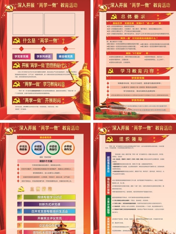 兩學(xué)一做
