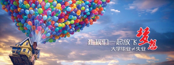 氣球夢(mèng)想