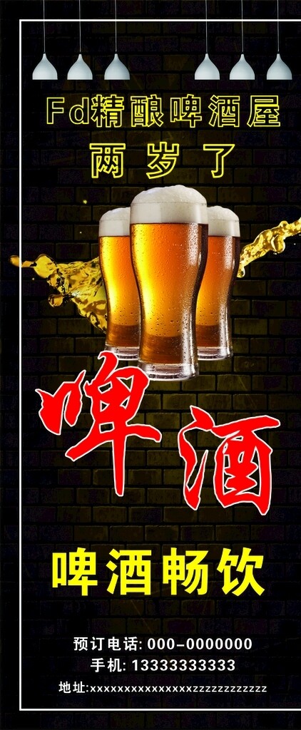 FD啤酒