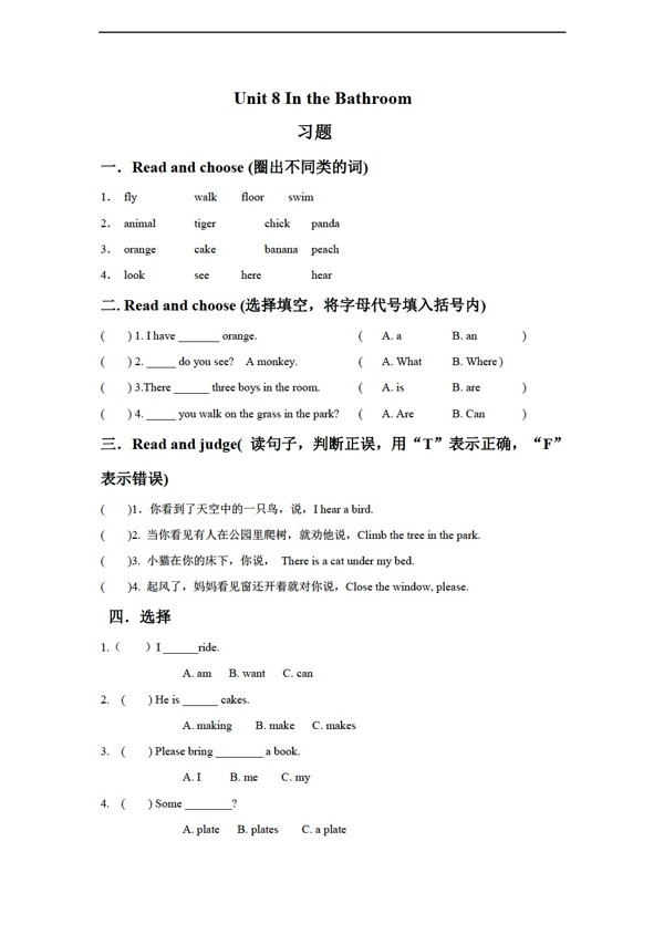 四年級下英語Unit8Inthebathroom教案習(xí)題