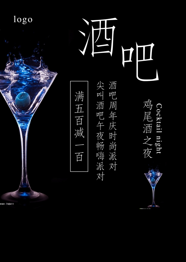 酒吧海報(bào)