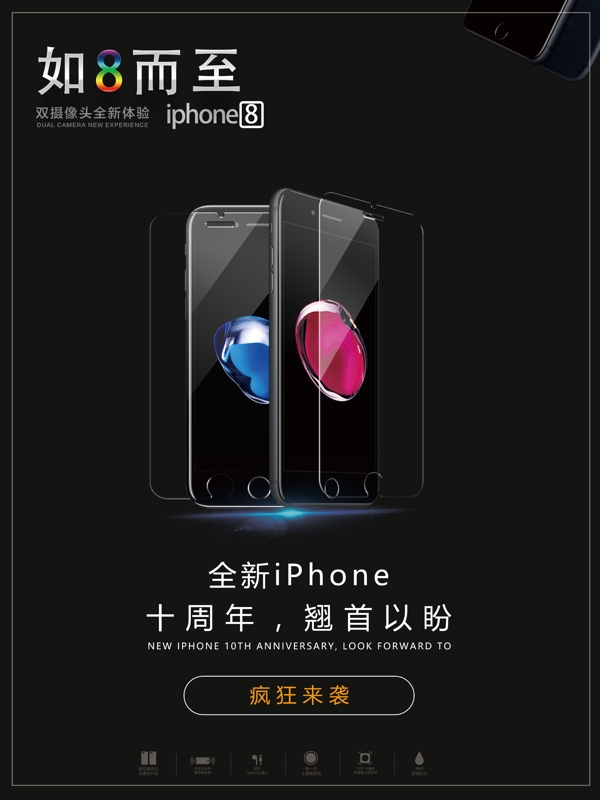 酷炫舞台iPhoneX手机促销海报
