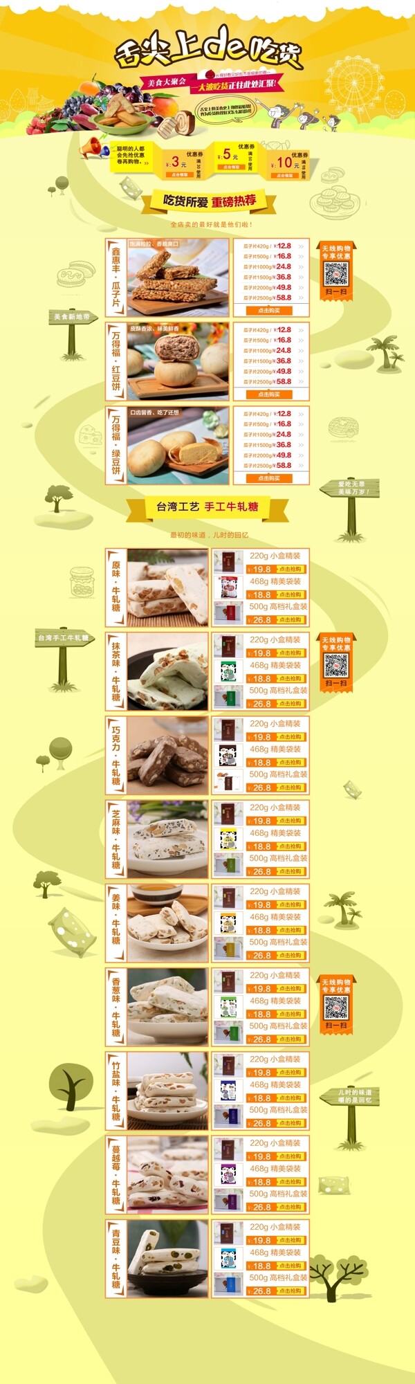 淘寶食品首頁海報下載