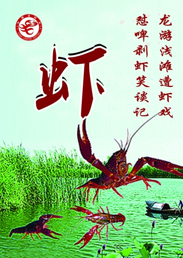 龍蝦