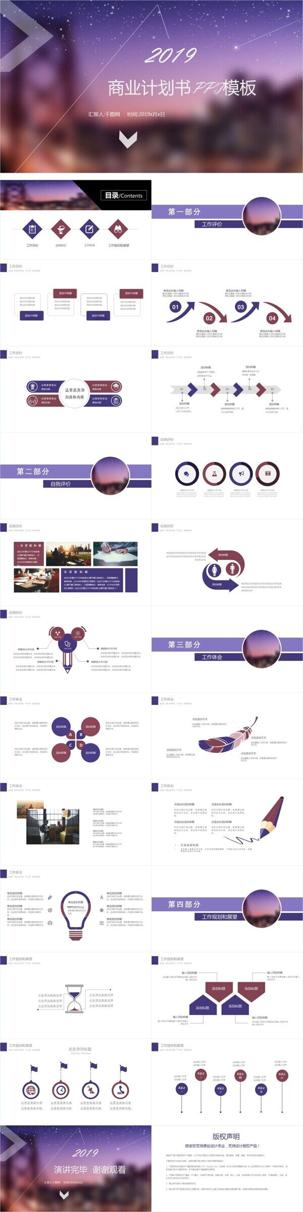 工作匯報企業(yè)宣傳介紹產(chǎn)品發(fā)布PPT范文