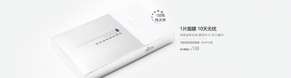 護膚促銷活動banner
