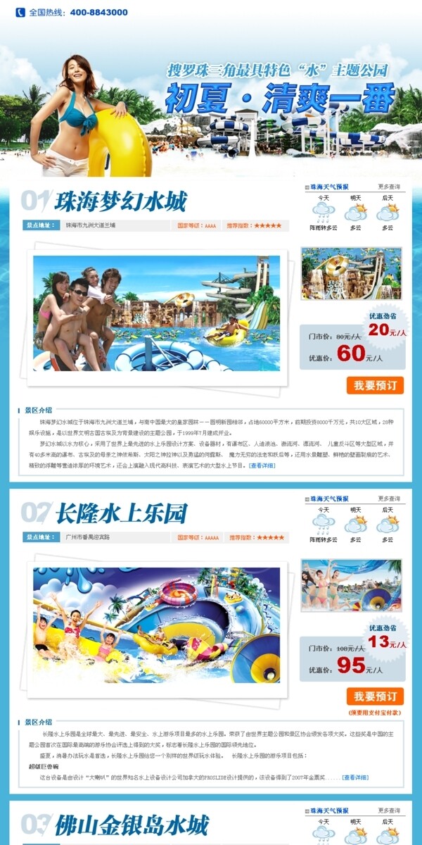 清涼一夏長隆水上樂園圖片