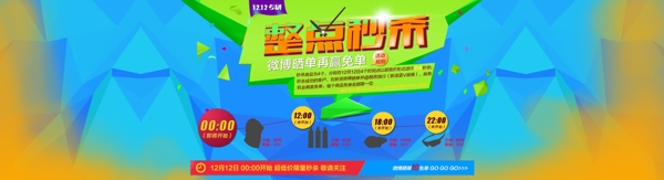 淘寶促銷點(diǎn)秒殺
