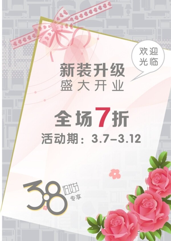 38節(jié)海報(bào)