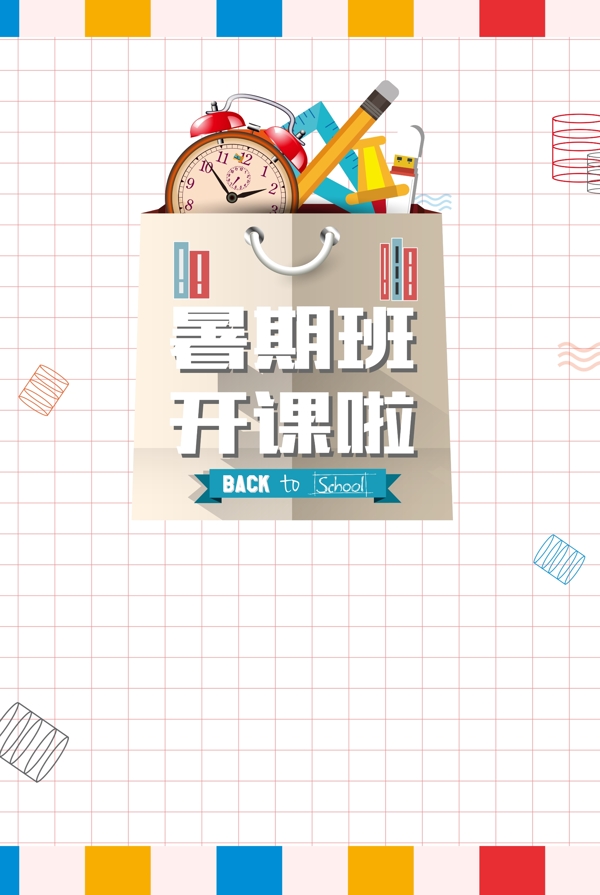 開(kāi)學(xué)季psd分層banner