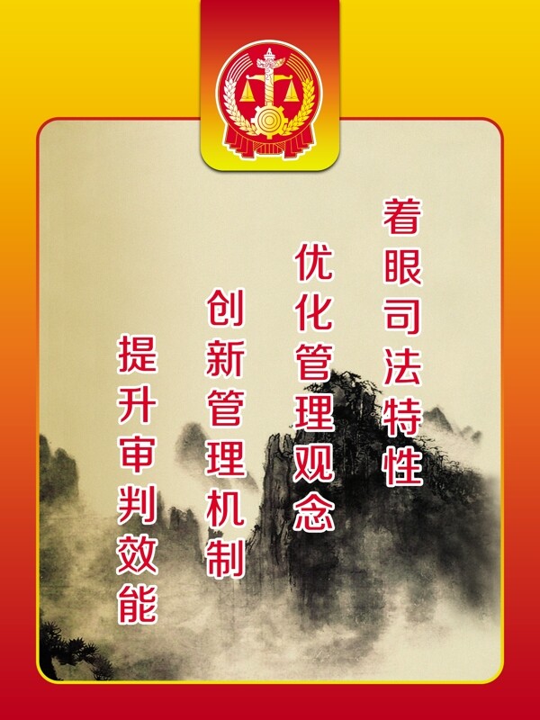 法院名言警句圖片