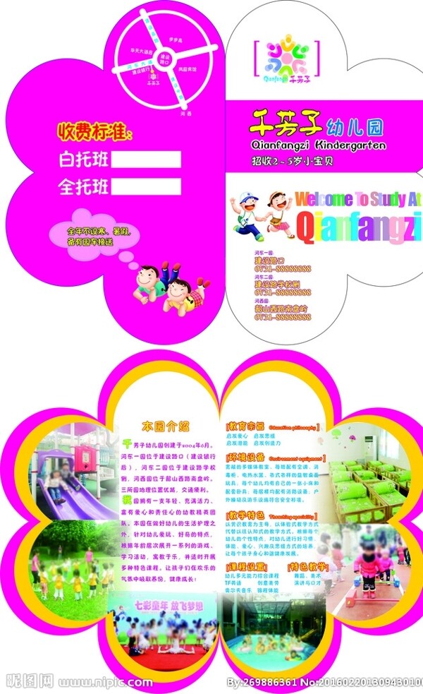幼兒園DM單