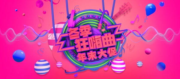 年终大促天猫双12冬季狂嗨曲C4D