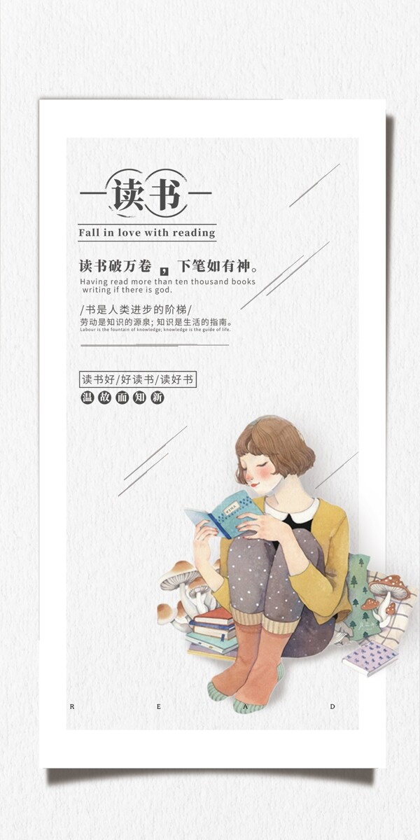 讀書