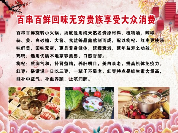 旋轉(zhuǎn)小火鍋百事百鮮