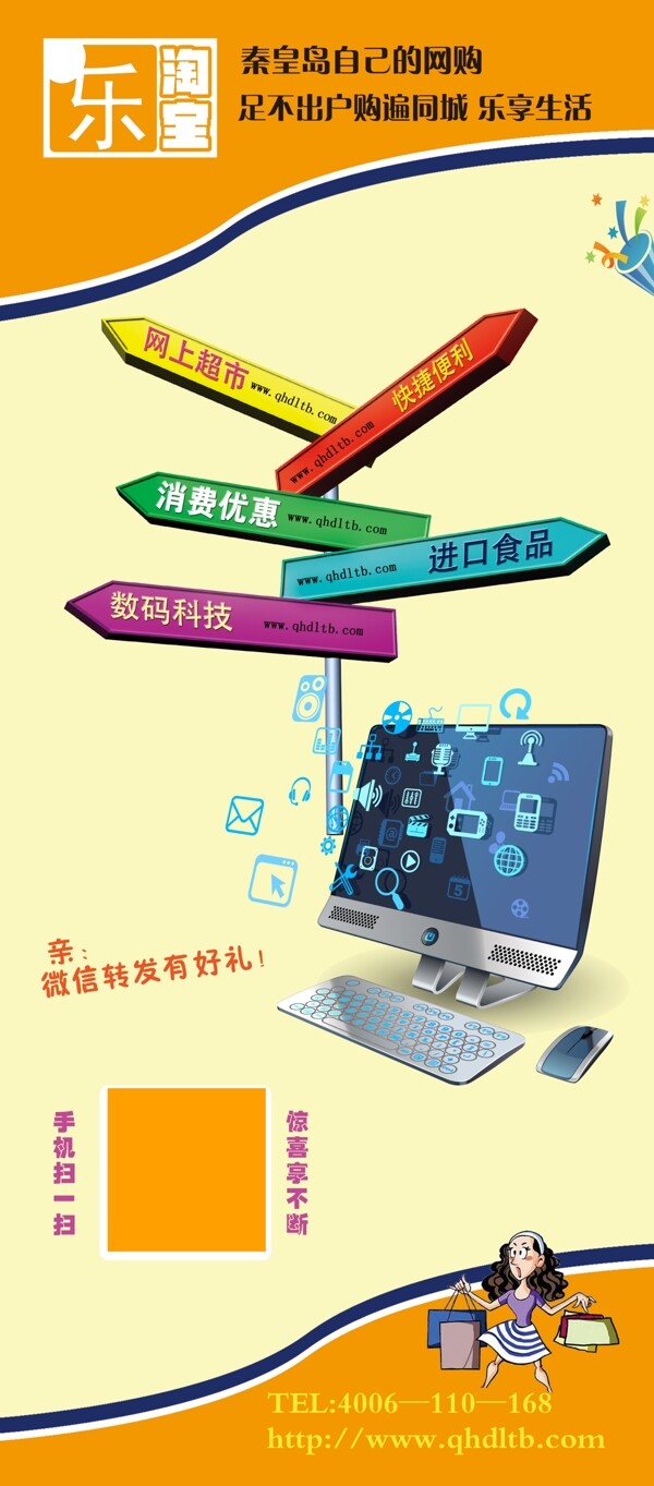 樂淘寶海報(bào)
