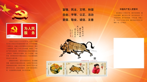 中國(guó)夢(mèng)折頁(yè)