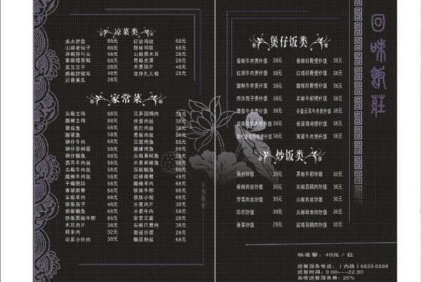 深色菜單圖片