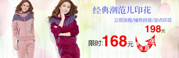 淘寶女裝運(yùn)動(dòng)套裝小海報(bào)