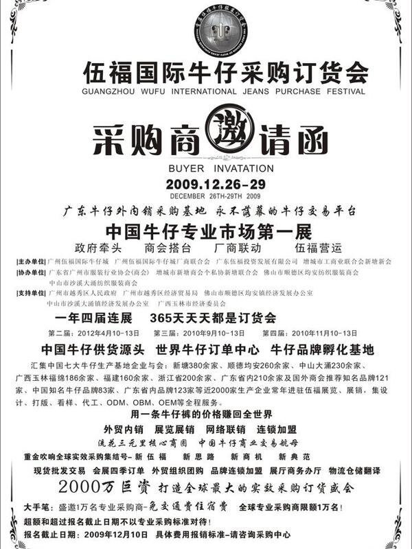 招商邀請函圖片