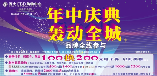 百大CBD年中慶典圖片