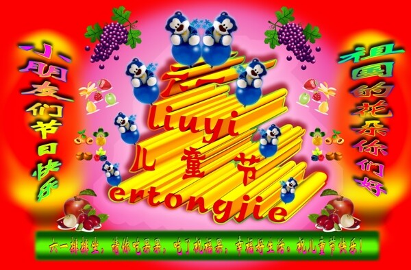 六一圖片