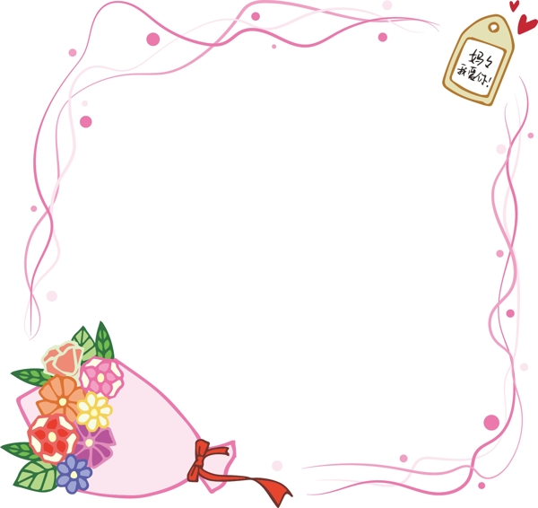 母亲节素材可爱花束粉色系波浪线条矢量边框