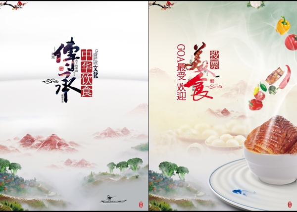 中華飲食宣傳海報