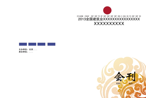 會(huì)刊封面