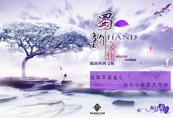 蜀韻集錦封面PSD
