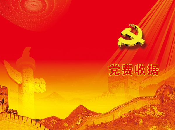 黨建圖片