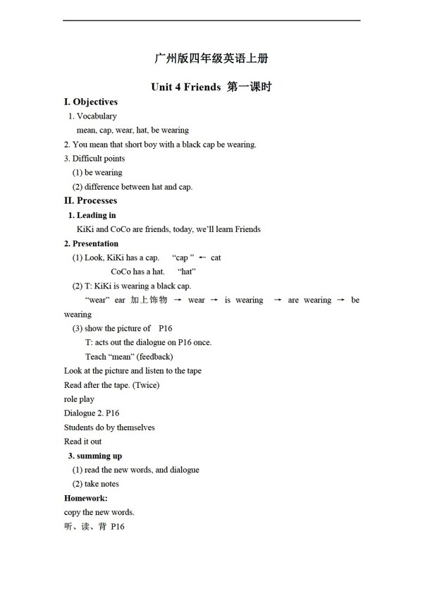 四年級(jí)上英語(yǔ)上冊(cè)教案module2unit4