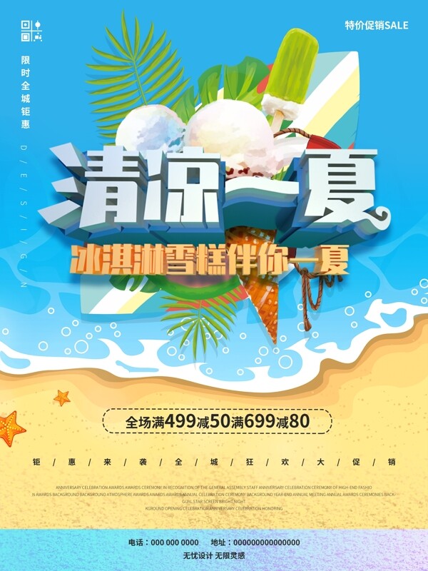 冰淇淋