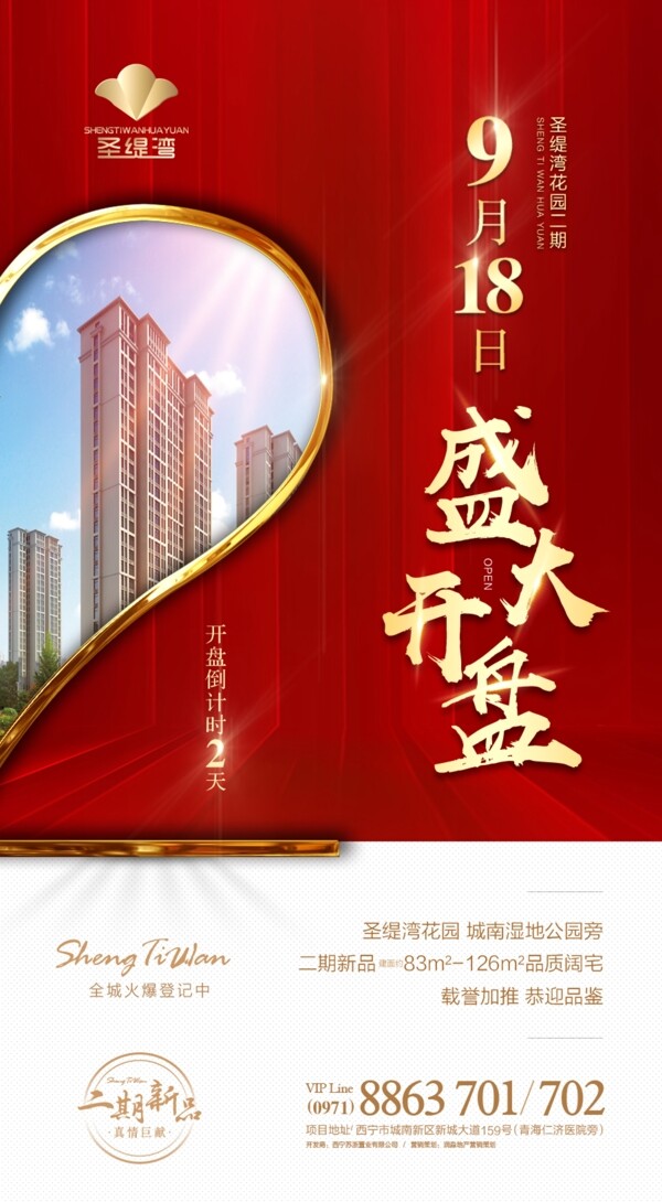 地產(chǎn)微信倒計時