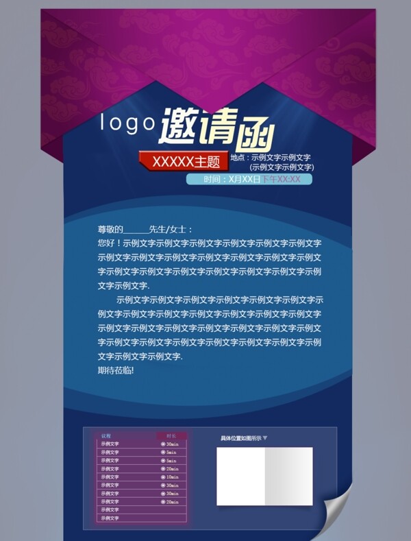邀請函圖片
