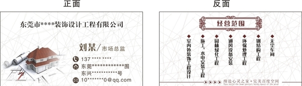 裝飾公司名片