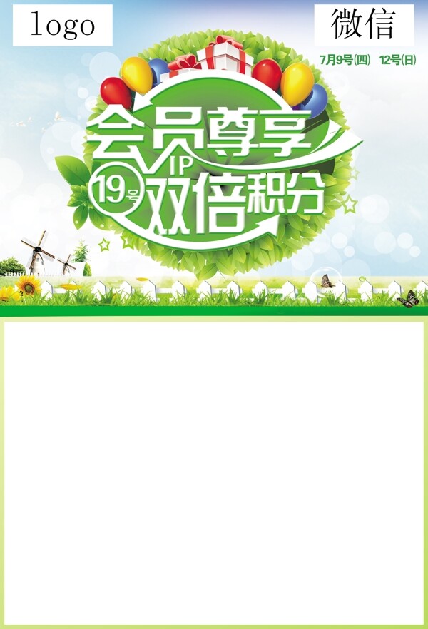會員日封面圖片