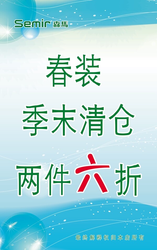 森馬季末清倉圖片